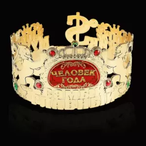 Корона самый главный "человек года"